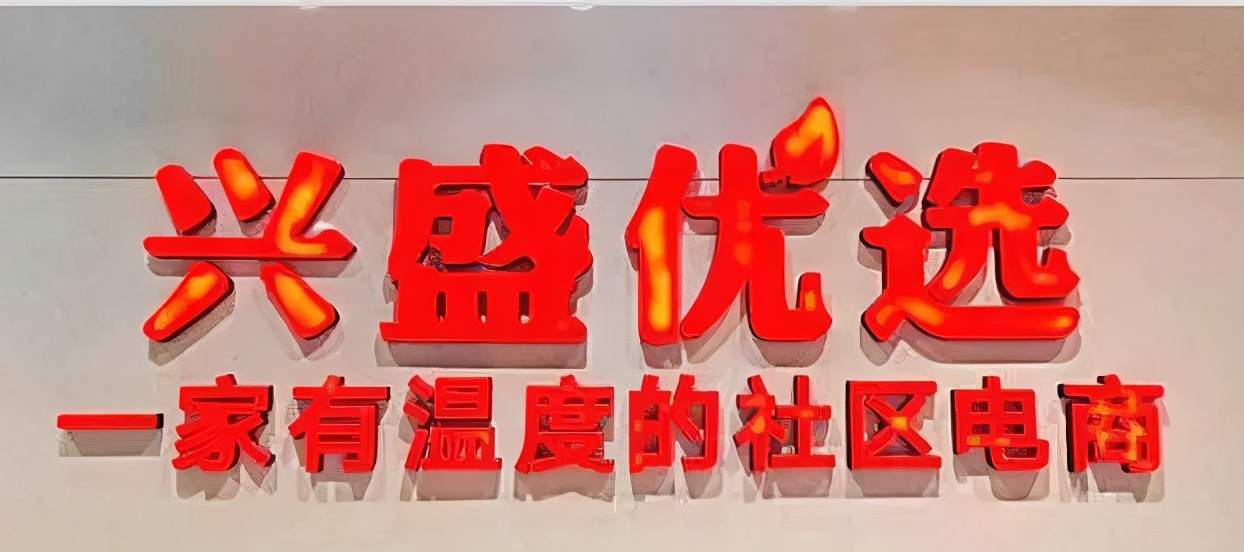 社区团购热火朝天，是时候泼一泼冷水了