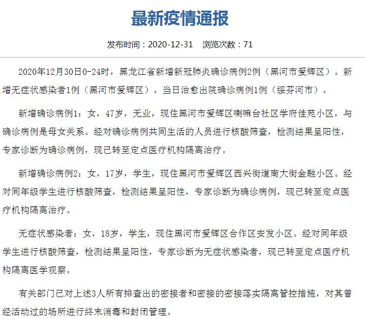 黑龙江疫情最新消息！黑龙江省新增本土确诊病例2例、其中一人为17岁女生；新增本土无症状感染者1例，为18岁女生