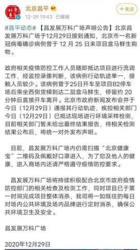 疫情最新消息！北京一确诊病例曾到昌平一商场购物 盒马回应确诊病例到过门店购物：已完成西二旗店全面消杀