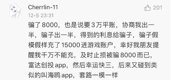 我是一只刚刚被杀的猪 杀猪盘触目惊心：女生被骗上千万！诈骗流程曝光