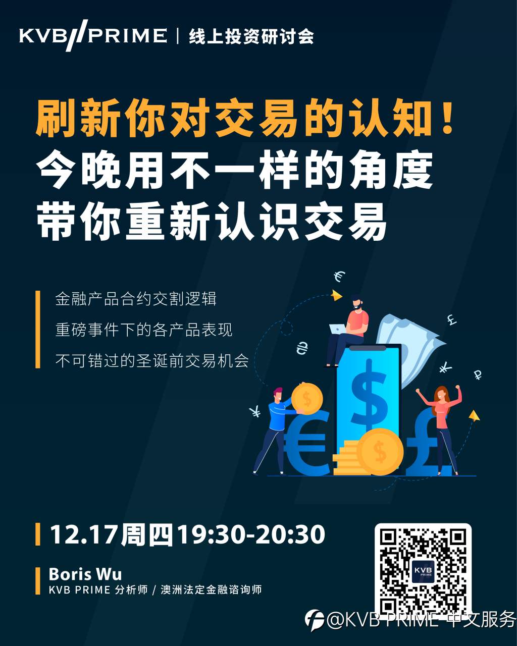 直播预告｜刷新你对交易的认知！今晚用不一样的角度，带你重新认识交易