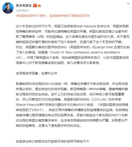 英国发现的新冠病毒变异会影响疫苗吗？钟南山、张文宏最新判断