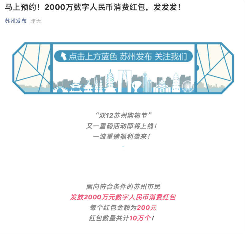 2000万苏州数字人民币红包来了 这次有哪些新看点?