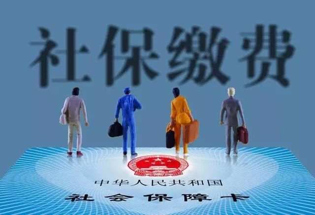 社保新规来袭，没交满15年的笑了，交错了的哭了！