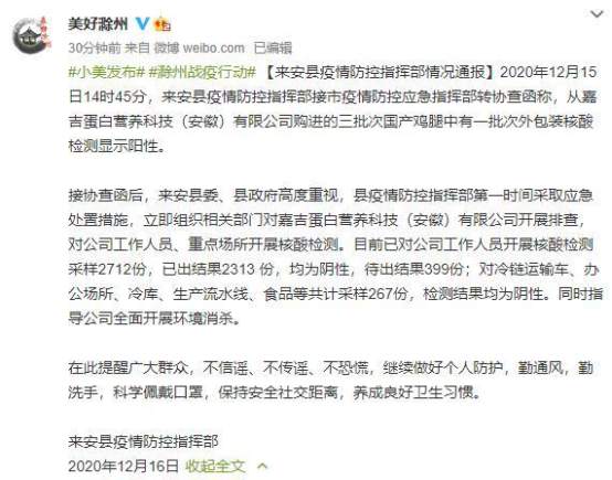 中国疫情最新通报消息！安徽国产鸡腿外包装检出核酸阳性
