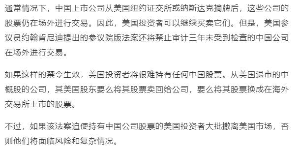 特朗普放最后大招！阿里、京东、百度在美或将被强制退市？《外国公司问责法》众议院通过