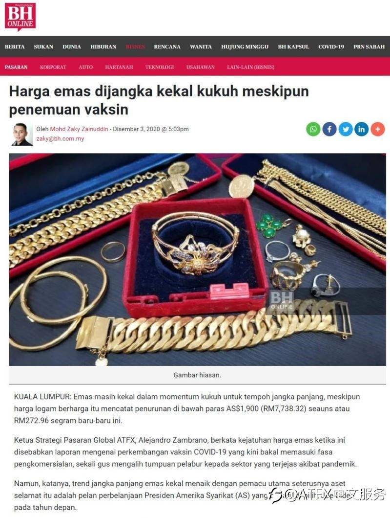 ATFX接受著名媒体Berita Harian专访，这些精彩观点不容错过