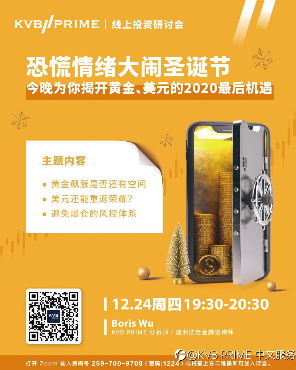 直播预告｜恐慌情绪大闹圣诞节！今晚为你揭开黄金、美元的2020最后机遇