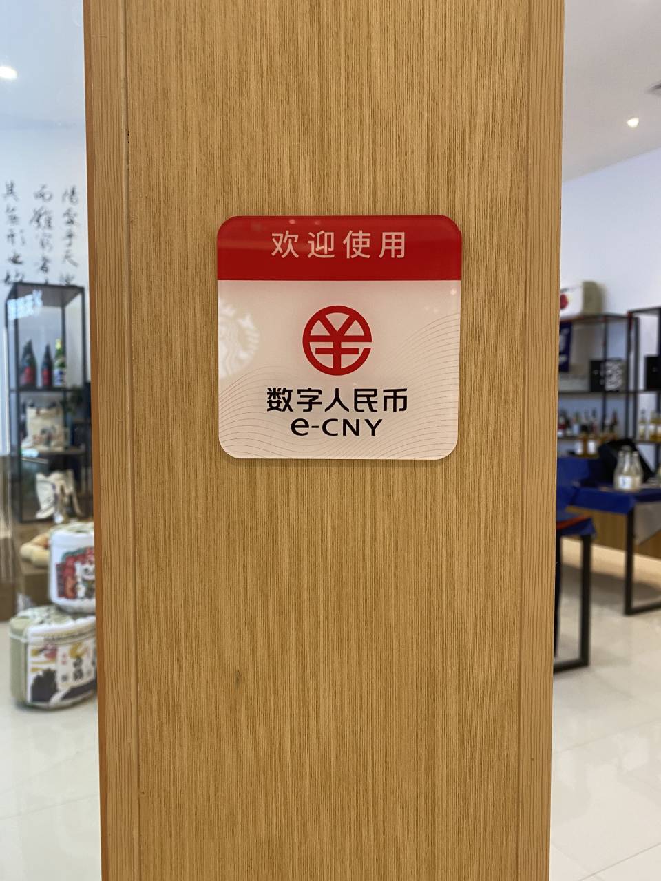 探营苏州数字人民币测试：设碰一碰感应区，离线支付咋实现？