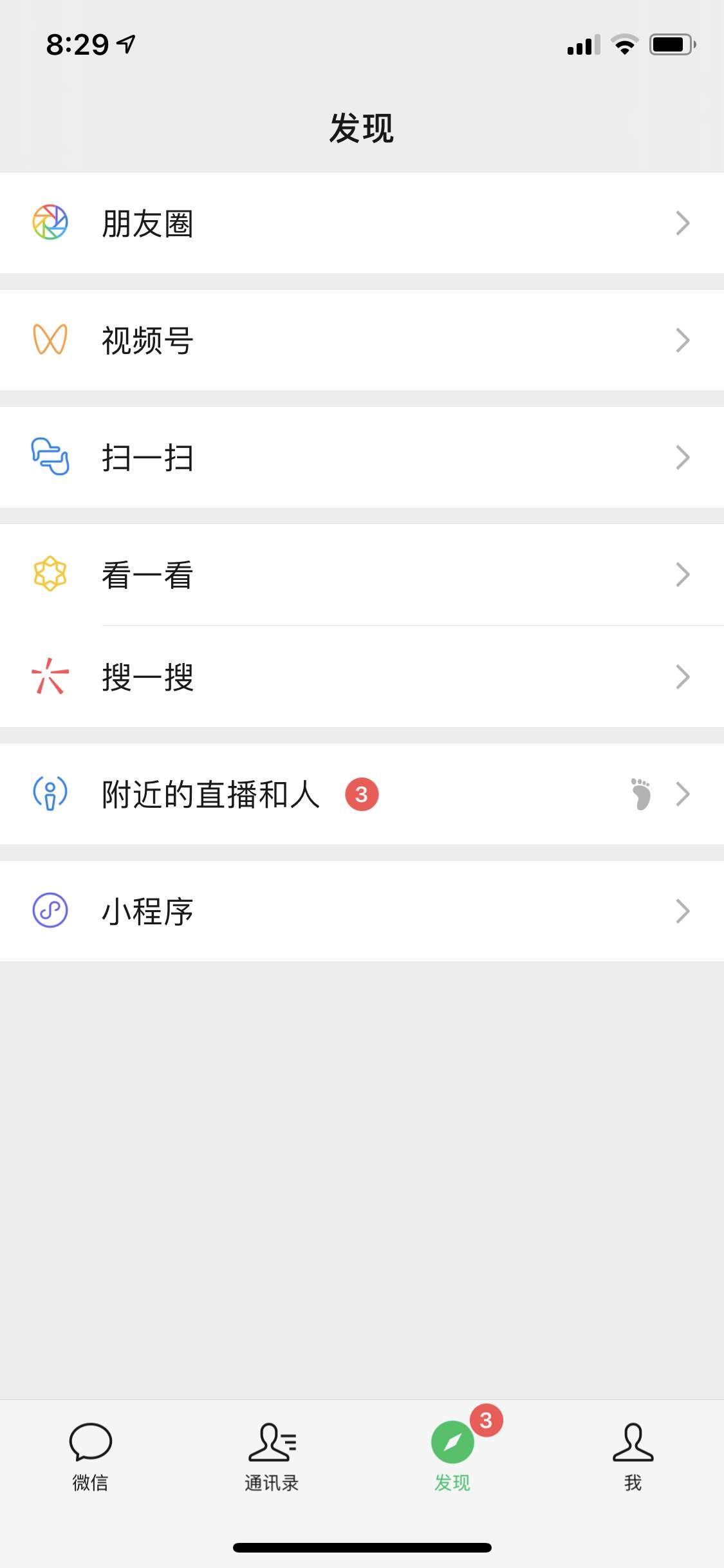 微信更新：“附近的人”变为“附近的直播和人”，新增微信豆