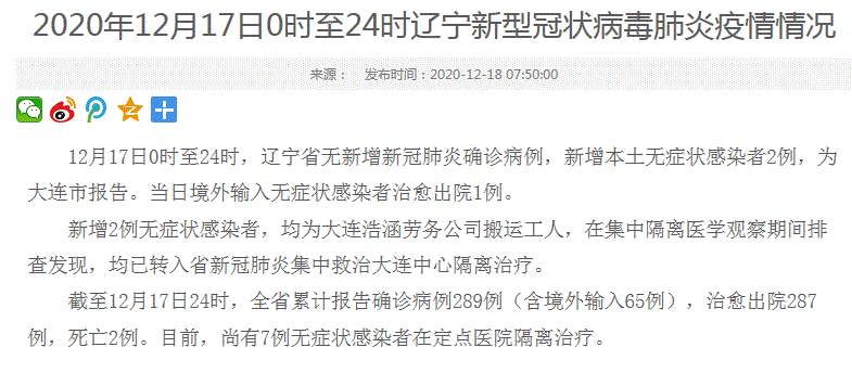辽宁省疫情最新消息！辽宁省大连市新增本土无症状感染者2例 均为大连浩涵劳务公司搬运工人