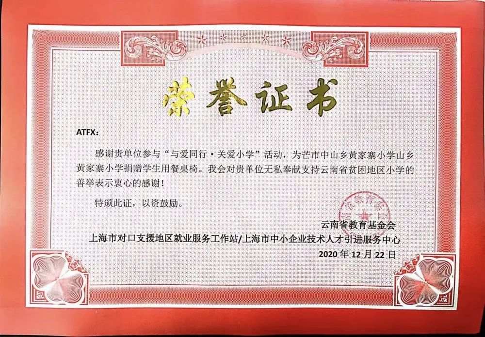 公益担当无止境，ATFX连续三年投身“与爱同行·关爱小学”公益活动