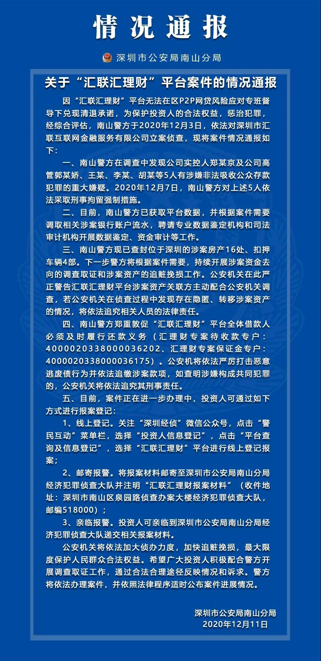 因无法兑现清退承诺，这家7亿体量的P2P被警方立案了