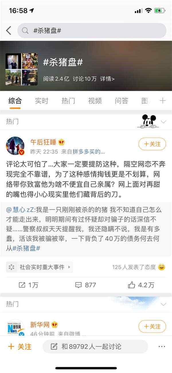 我是一只刚刚被杀的猪 杀猪盘触目惊心：女生被骗上千万！诈骗流程曝光