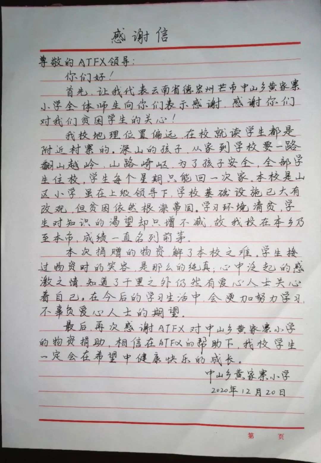 公益担当无止境，ATFX连续三年投身“与爱同行·关爱小学”公益活动