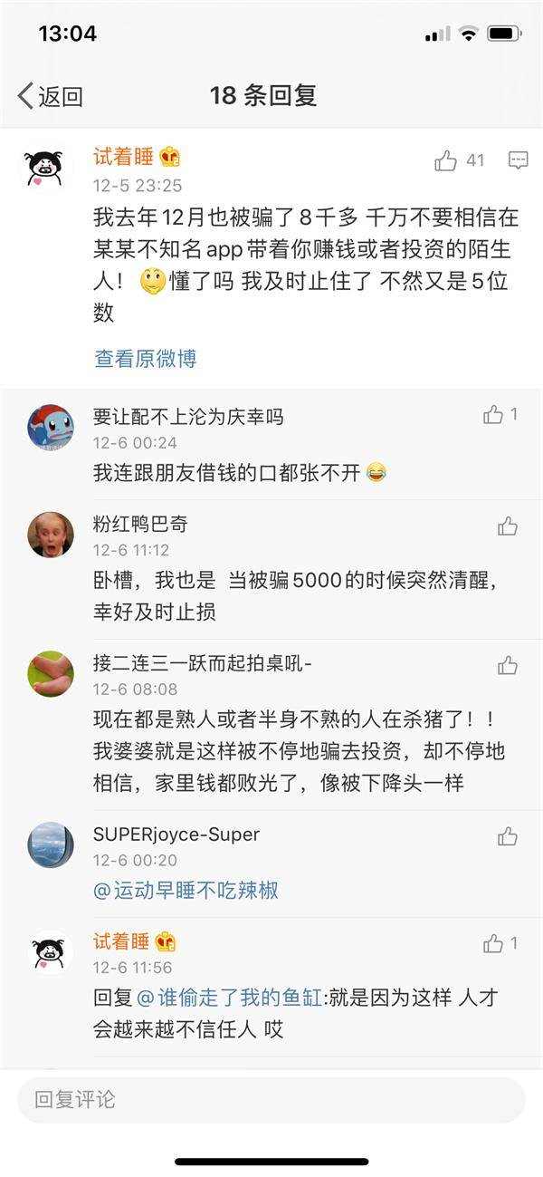我是一只刚刚被杀的猪 杀猪盘触目惊心：女生被骗上千万！诈骗流程曝光