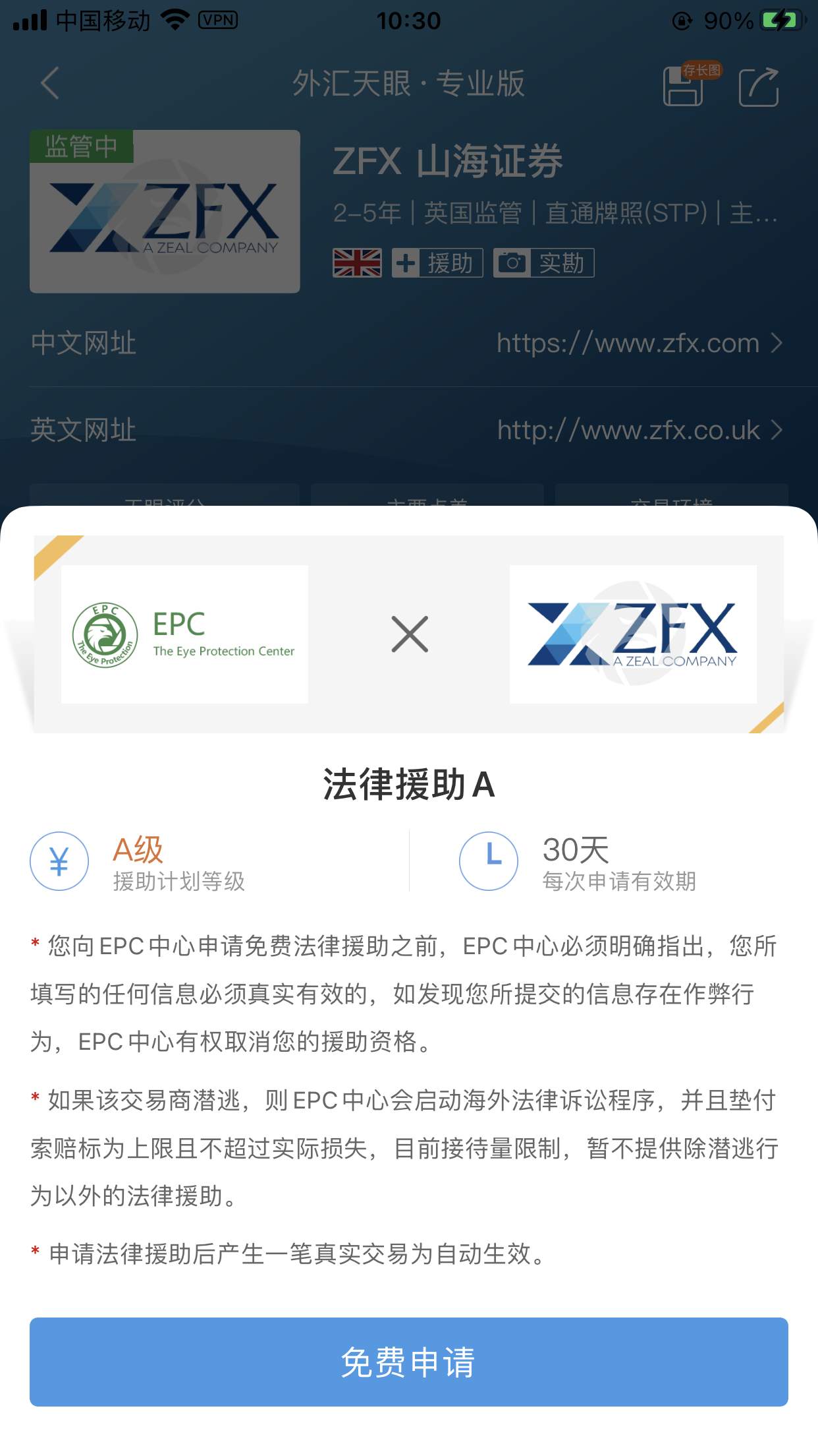 ZFX加入EPC·法律援助，为安全交易保驾护航