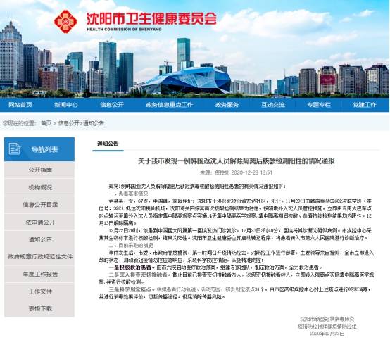 中国疫情最新消息！北京顺义一小区疑似出现新冠阳性病例、沈阳宣布全市进入战时状态、钟南山说中国第一批疫苗要公布了