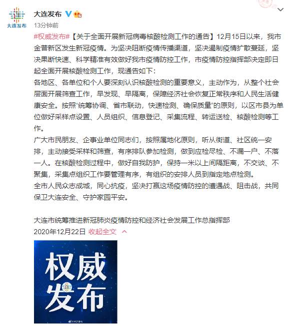 中国疫情最新消息！大连:非必要不离开大连 校方回应大连海洋大学出现疫情