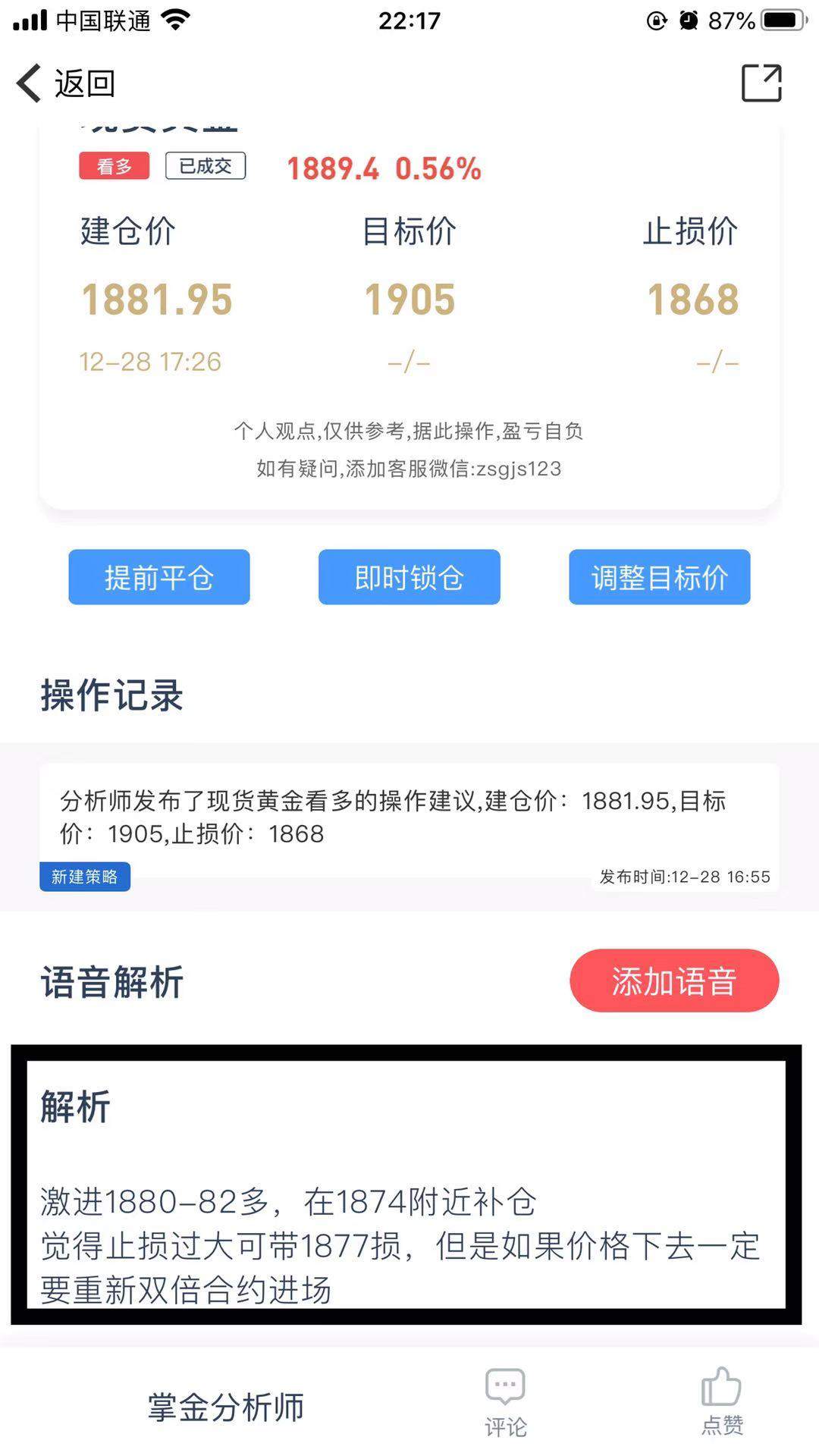 任天成：12.29黄金白盘震荡冲高晚间破昨日低点