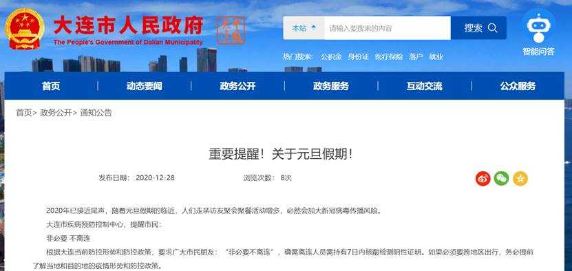 中国最新疫情动态！大连：离开大连需持7日内核酸阴性证明 武汉市已启动新冠疫苗紧急接种
