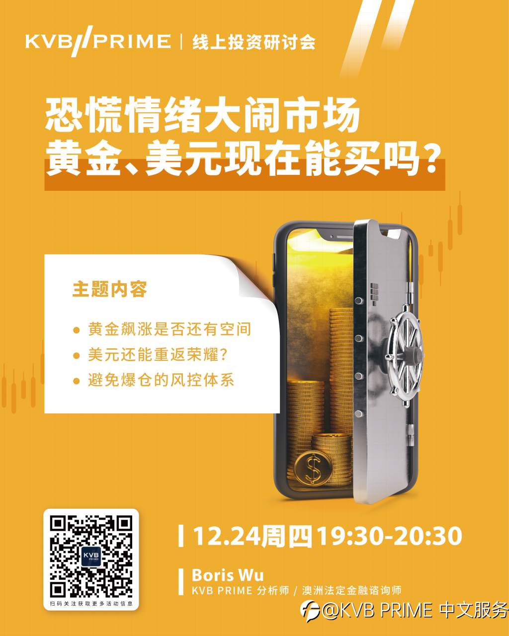 直播预告｜恐慌情绪大闹市场，黄金、美元现在能买吗？