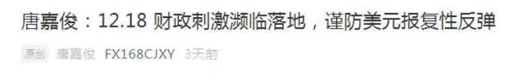 唐嘉俊：12.21  美指如期报复性反弹，能否撑过周二还需考验