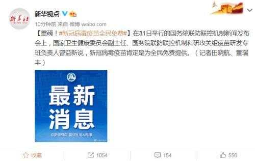 官宣!全民免费提供 刚刚中国新冠疫苗上市