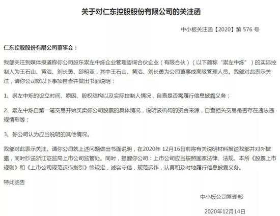 仁东控股连续跌停原因曝光：12月新增近300亿减持计划有两大特征需注意