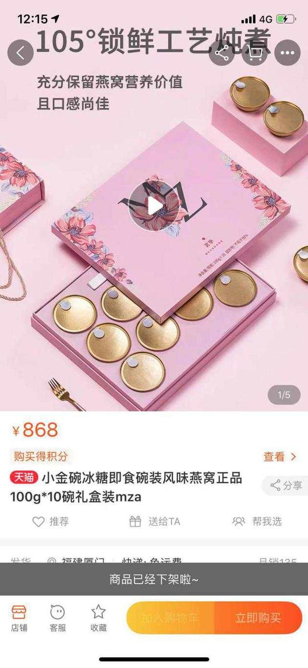 辛巴燕窝事件后续：部分消费者暂未获赔 涉事公司股权变动