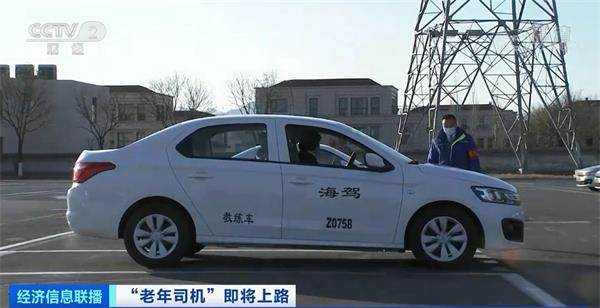 真正的老司机来了！70周岁以上可学车考驾照！这块大蛋糕好吃吗？