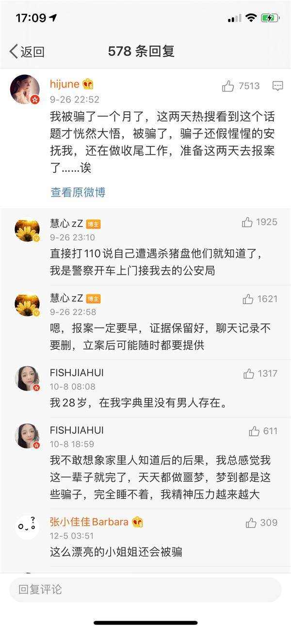 我是一只刚刚被杀的猪 杀猪盘触目惊心：女生被骗上千万！诈骗流程曝光