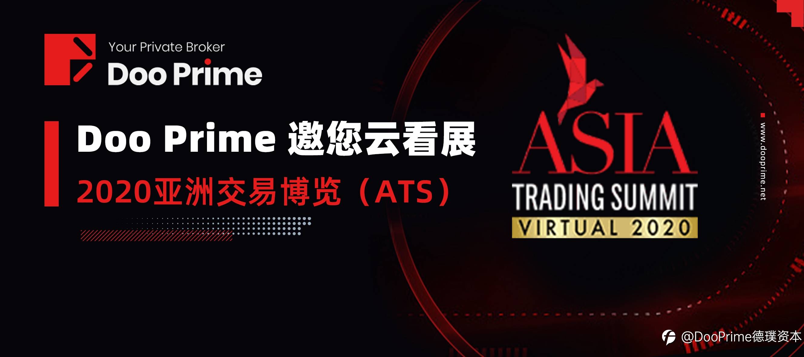 Doo Prime 全力赞助并参加2020亚洲交易博览
