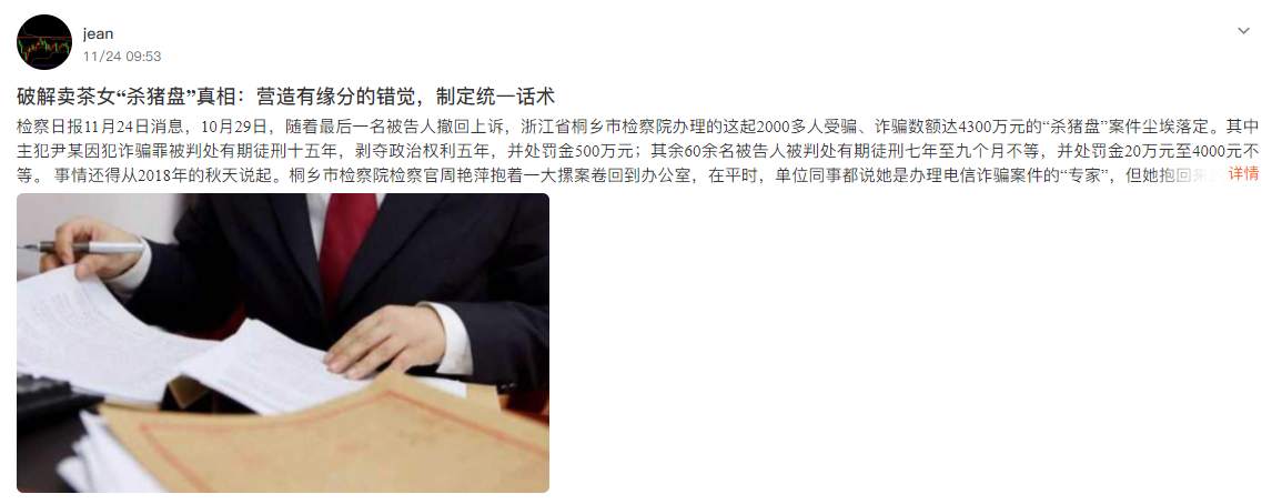 曾经心动过，也心痛过——告别“杀猪盘”