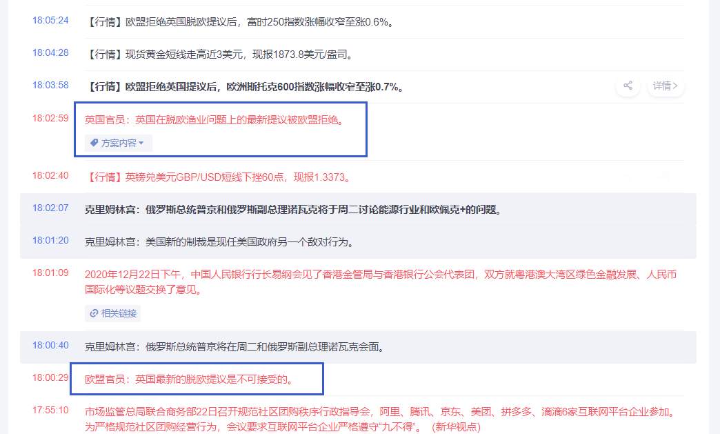 英国在渔业方面让步 却遭到欧盟的拒绝?