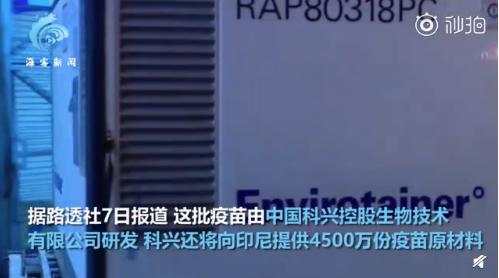四季：印尼收到中国首批120万剂新冠疫苗