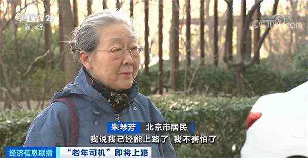 真正的老司机来了！70周岁以上可学车考驾照！这块大蛋糕好吃吗？