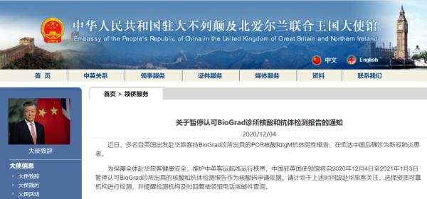中国驻英国大使馆发布通知：多人确诊，立即暂停认可！