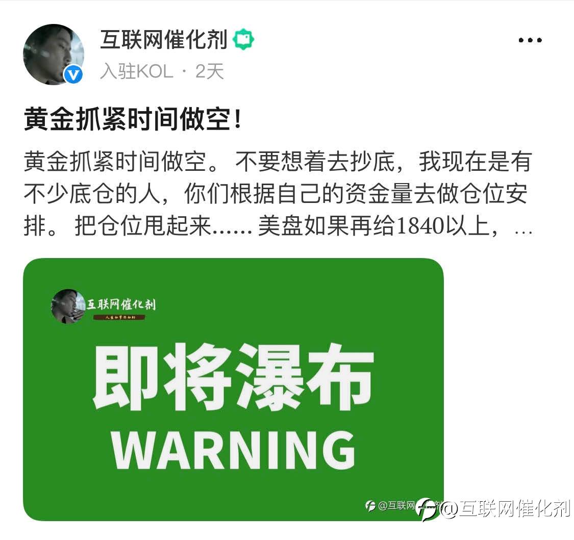 黄金 | 我听到那是做空的声音！