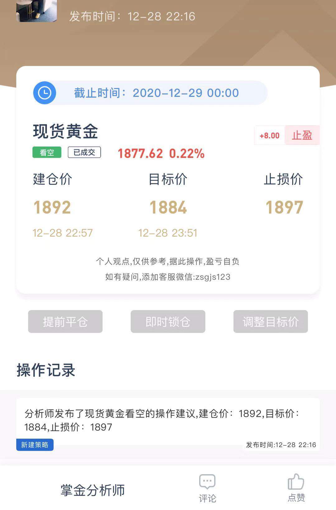 任天成：12.29黄金白盘震荡冲高晚间破昨日低点