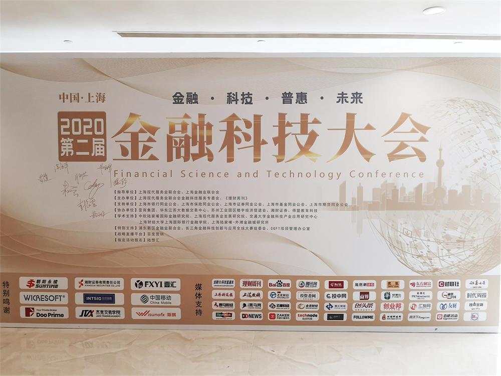 第二届金融科技大会圆满落幕！WisunoFX斯瑞荣获“最具成长性经纪商”称号