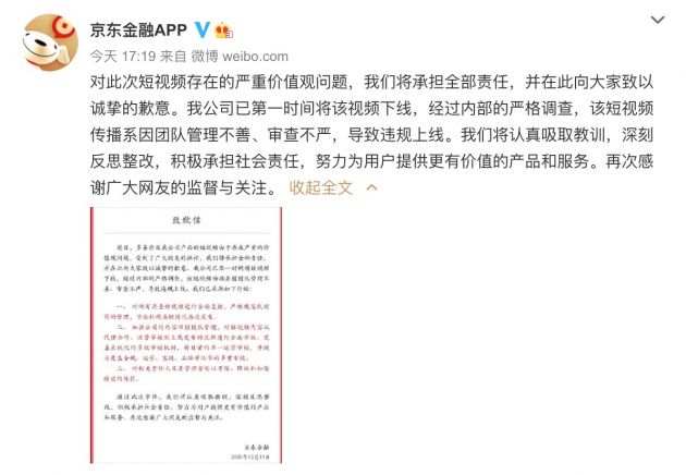 京东金融就争议短视频致歉：下线整改并承担全部责任