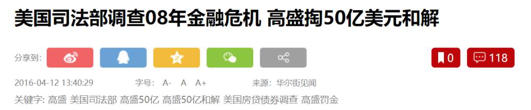 金融海盗高盛，才是《华尔街之狼》背后的狼王
