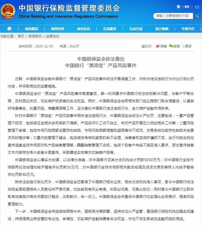 原油宝事件|投资者永远的伤害！