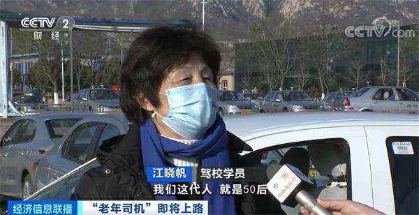 真正的老司机来了！70周岁以上可学车考驾照！这块大蛋糕好吃吗？