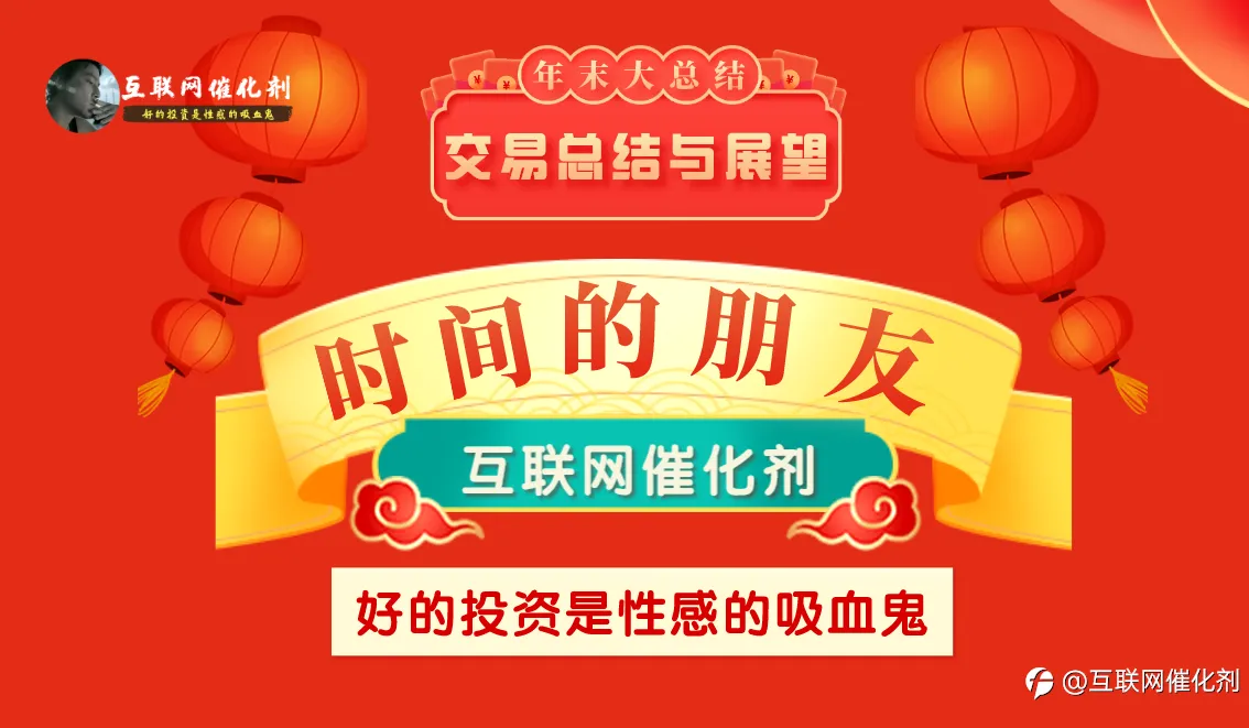 魔幻2020，迷幻2021|跨年大总结及展望