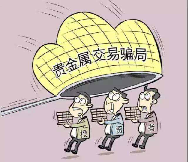 ATFX：因轻信贵金属黑平台骗局，数百人被骗360万