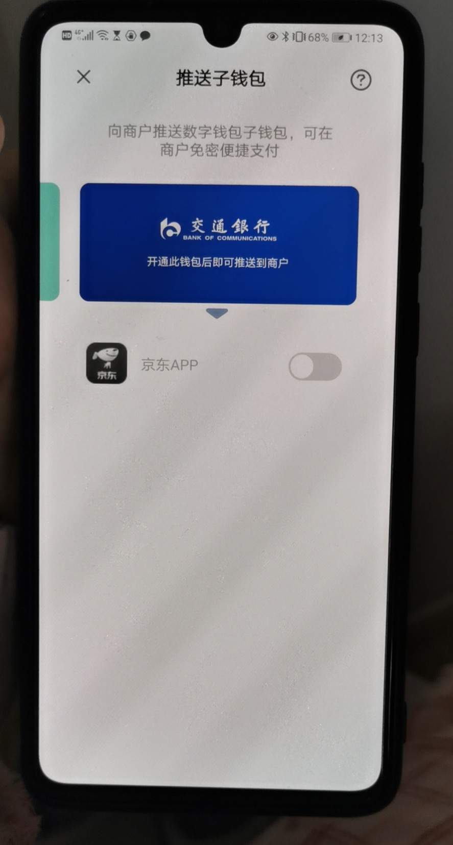 苏州数字人民币试点合作方亮相：京东、美团、B站、滴滴在列