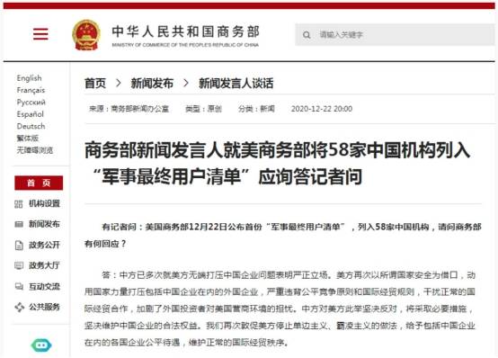 中美局势最新消息！美国将58家中国企业列入“与军方有关联”清单 中方回应：“坚决反对”、“将采取必要措施”