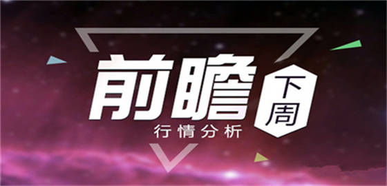 孙晨亮：12.26黄金上升旗形尽显、原油谨防突发事件